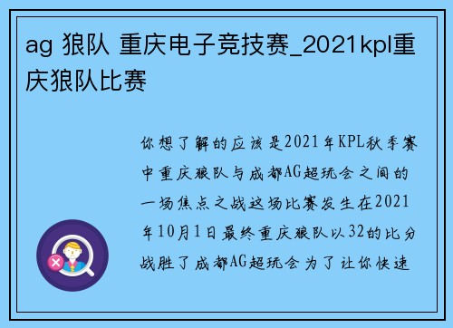 ag 狼队 重庆电子竞技赛_2021kpl重庆狼队比赛
