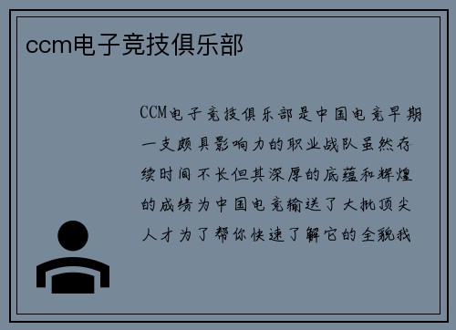 ccm电子竞技俱乐部