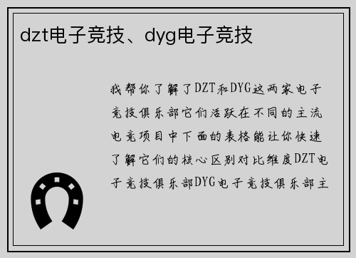 dzt电子竞技、dyg电子竞技
