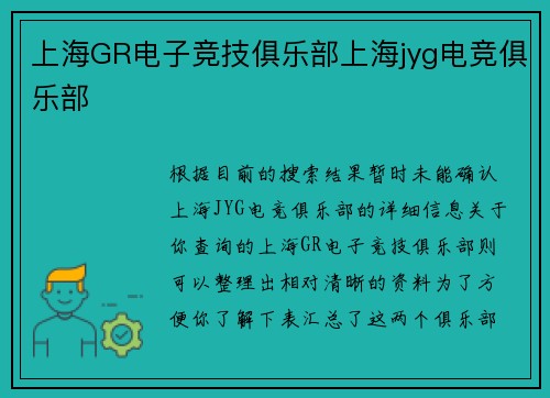 上海GR电子竞技俱乐部上海jyg电竞俱乐部