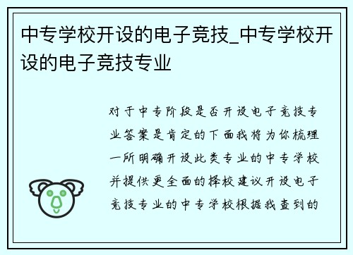 中专学校开设的电子竞技_中专学校开设的电子竞技专业