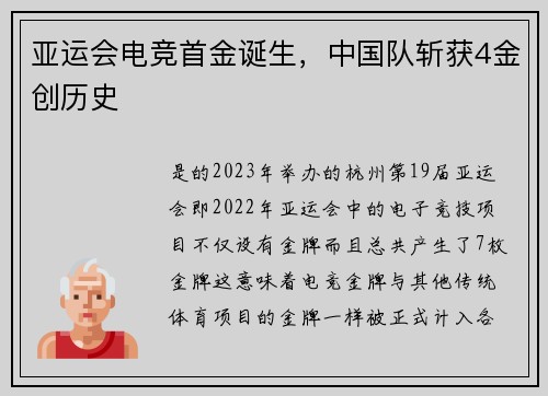 亚运会电竞首金诞生，中国队斩获4金创历史